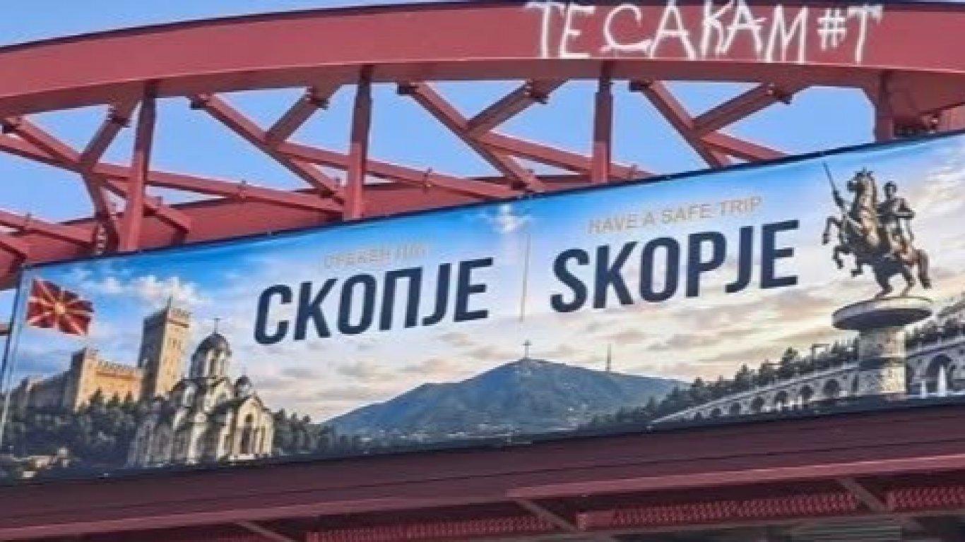Билборд с исторически неточности предизвика реакции в Скопие