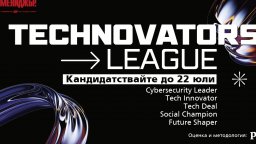 Technovators League: Историята на следващия технологичен пробив може да е вашата 