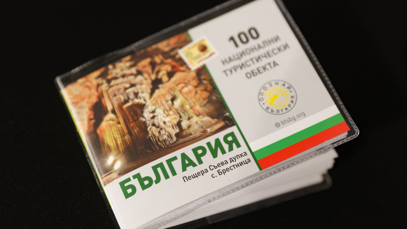 Националното движение „Опознай България – 100 национални туристически обекта“ отбелязва 60 години