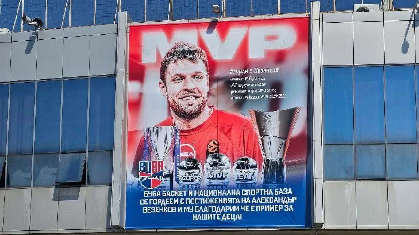Баскетболен клуб БУБА Баскет стартира кампания в подкрепа на Александър Везенков