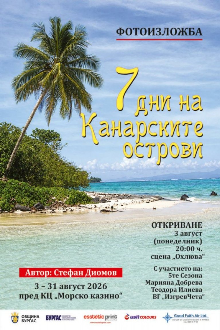 Фоторазказ за Канарските острови