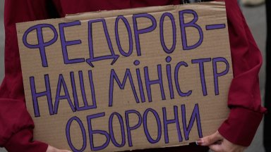 Обявиха безсрочен протест срещу Зеленски заради министър Федоров