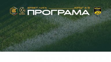 БФС обяви програмата за още два кръга, но с уточнението, че е предпоследна