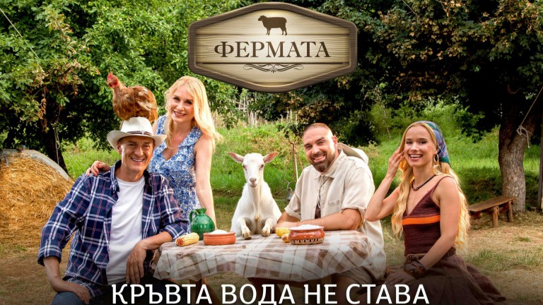 Две звездни семейни двойки застават начело на юбилейния сезон на "Фермата"