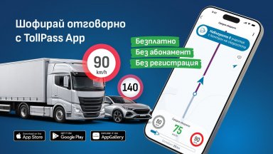 Приложение отчита различните ограничения за скоростта на леките и тежкотоварните превозни средства