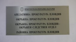 Обвиниха пловдивчанин за измама за 50 200 евро