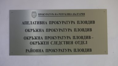 Обвиниха пловдивчанин за измама за 50 200 евро