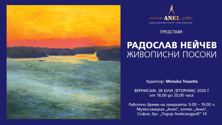 Картина на Радослав Нейчев