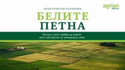 Собственици губят доходи от земята си всяка година