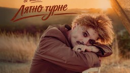 Иво Димчев с голямо признание, ще представи страната ни на международния музикален форум WOMEX 2026