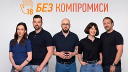 Филип Морис България с по-мащабна кампания „Без компромиси“