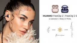 Movement: първата българска бижу колекция за HUAWEI FreeClip
