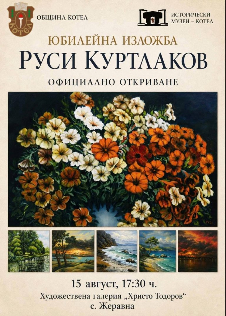 Творби на Руси Куртлаков