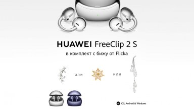 HUAWEI FreeClip 2 S дебютира у нас с нов дизайн и място за бижу в кейса