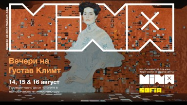 Две специални събития през август по случай първия рожден ден на MINA Sofia