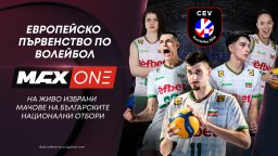 Европейското първенство по волейбол за жени 2026 идва в ефира на MAX Sport и MAX One