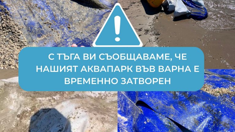 Аквапарк във Варна затвори заради умишлено повредени съоръжения