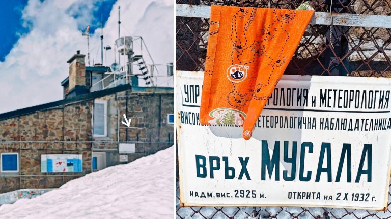 Откраднаха табелата на метеорологична станция на връх Мусала