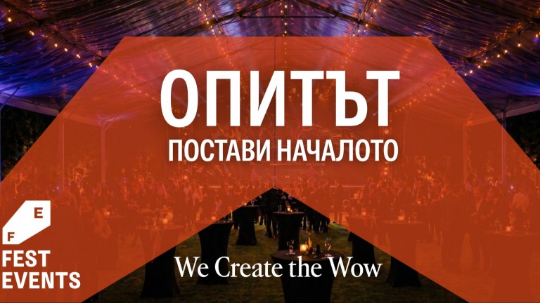 Fest Events е новата компания за корпоративни събития в екосистемата на Fest Group