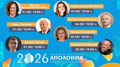 Захари Карабашлиев, Мария Касимова-Моасе, Радослав Бимбалов, Даниел Вълчев се срещат с читатели на „Аполония“ 2026 