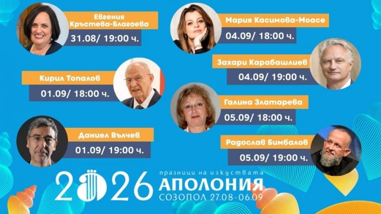 Захари Карабашлиев, Мария Касимова-Моасе, Радослав Бимбалов, Даниел Вълчев се срещат с читатели на „Аполония“ 2026 