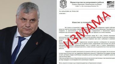 Пращат фалшиви призовки от шефа на националната полиция за еротични съобщения