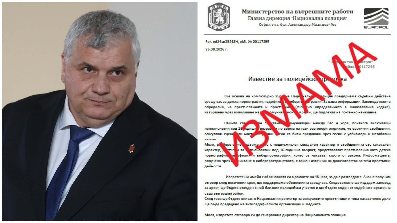 Директорът на националната полиция Емил Пармаков и фалшивата призовка с неговото име