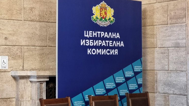 ЦИК приема документи за президентския вот