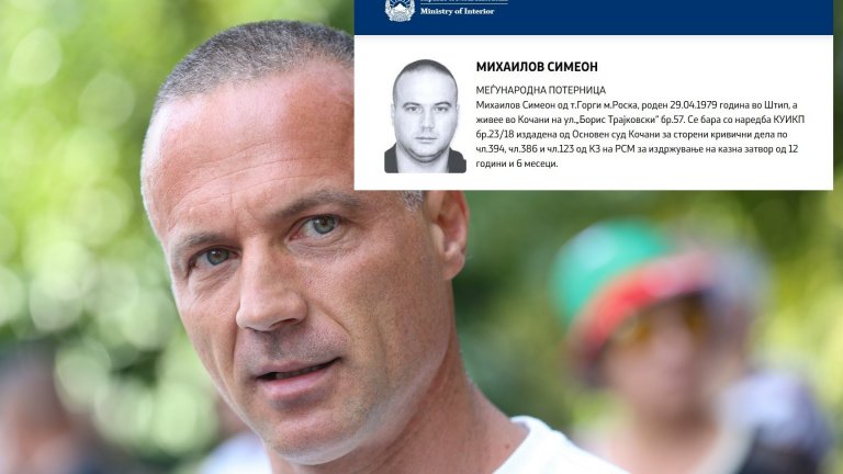 РСМ издирва бащата на Ива Михайлова за 12,5 г. затвор. Посолството ни: Нямаме информация