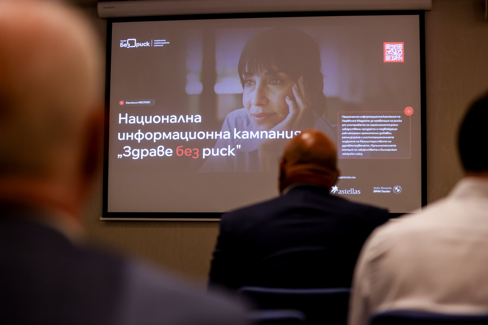 Посланието на кампанията „Здраве без риск“ е насочено към по-информиран избор и към необходимостта здравните решения