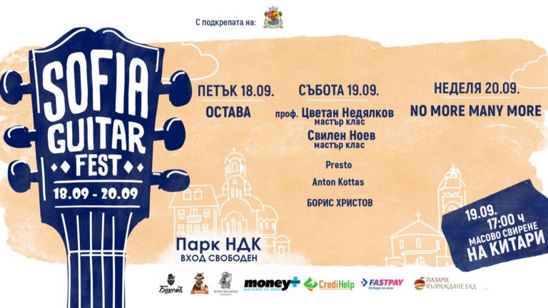"Остава", проф. Цветан Недялков, Свилен Ноев, No More Many More и Борис Христов на Sofia Guitar Fest 2026