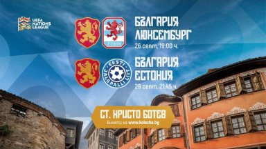 БФС пусна билетите за мачовете на националите от Лига на нациите