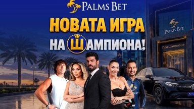 Шампионски състав: Звездната петорка зад новата мащабна кампания на Palms Bet